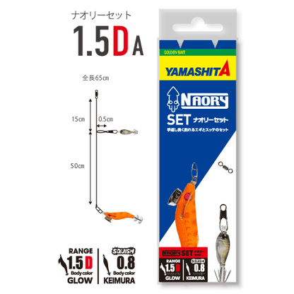 Yamashita Naory Assist Rig Set